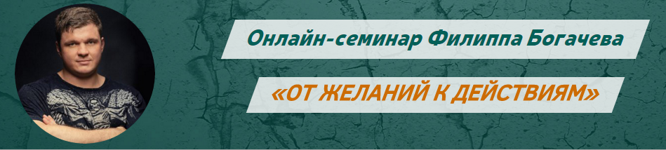 От желаний к действиям. Азбука личной эффективност_0.png